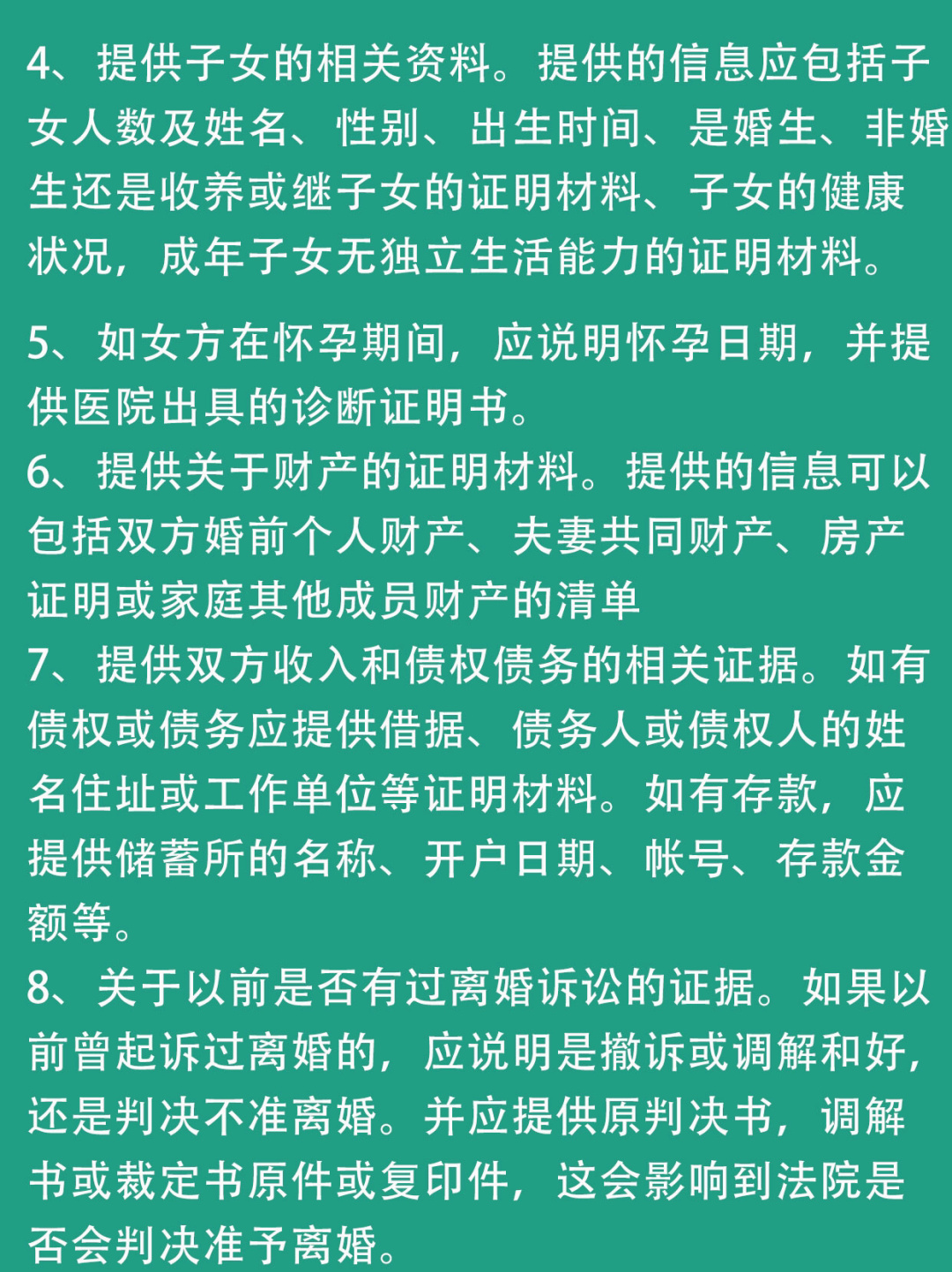 起诉离婚需要准备的材料清单