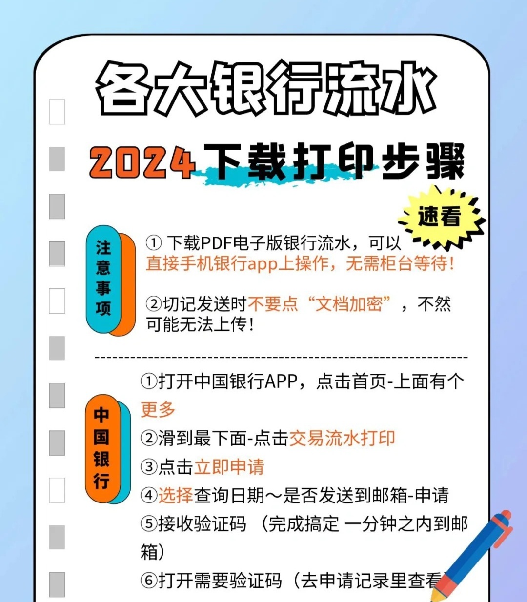 速看：工资流水怎么打印出来