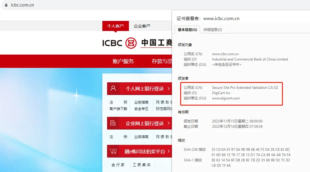 业安全标准的制定和改进。如下图所示，工商银行使用的就是digicert证书。浏览器和设备支持：作为一