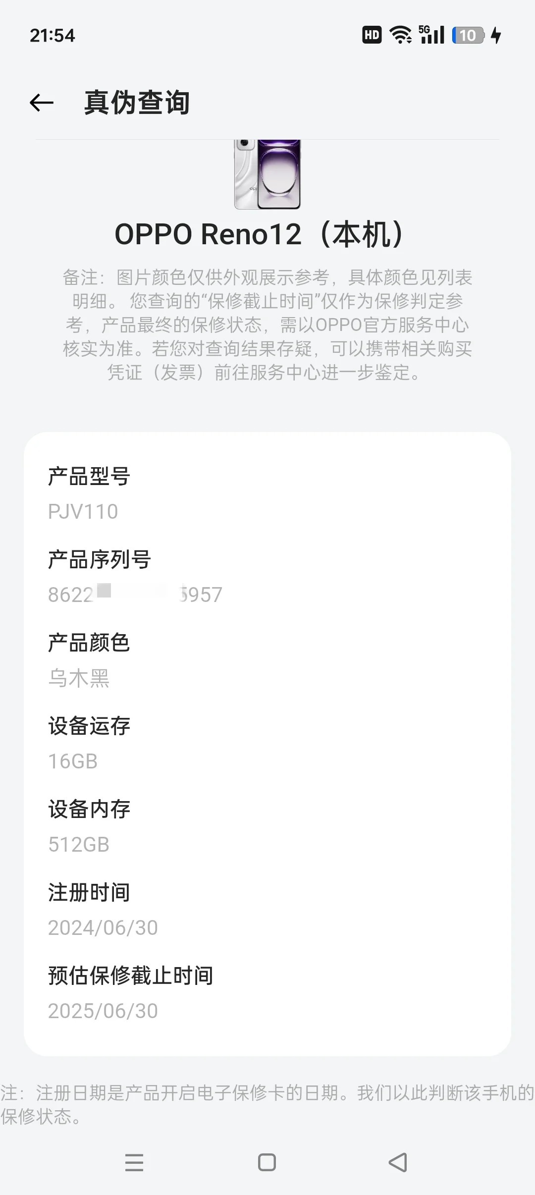 oppo手机如何查看购买时间