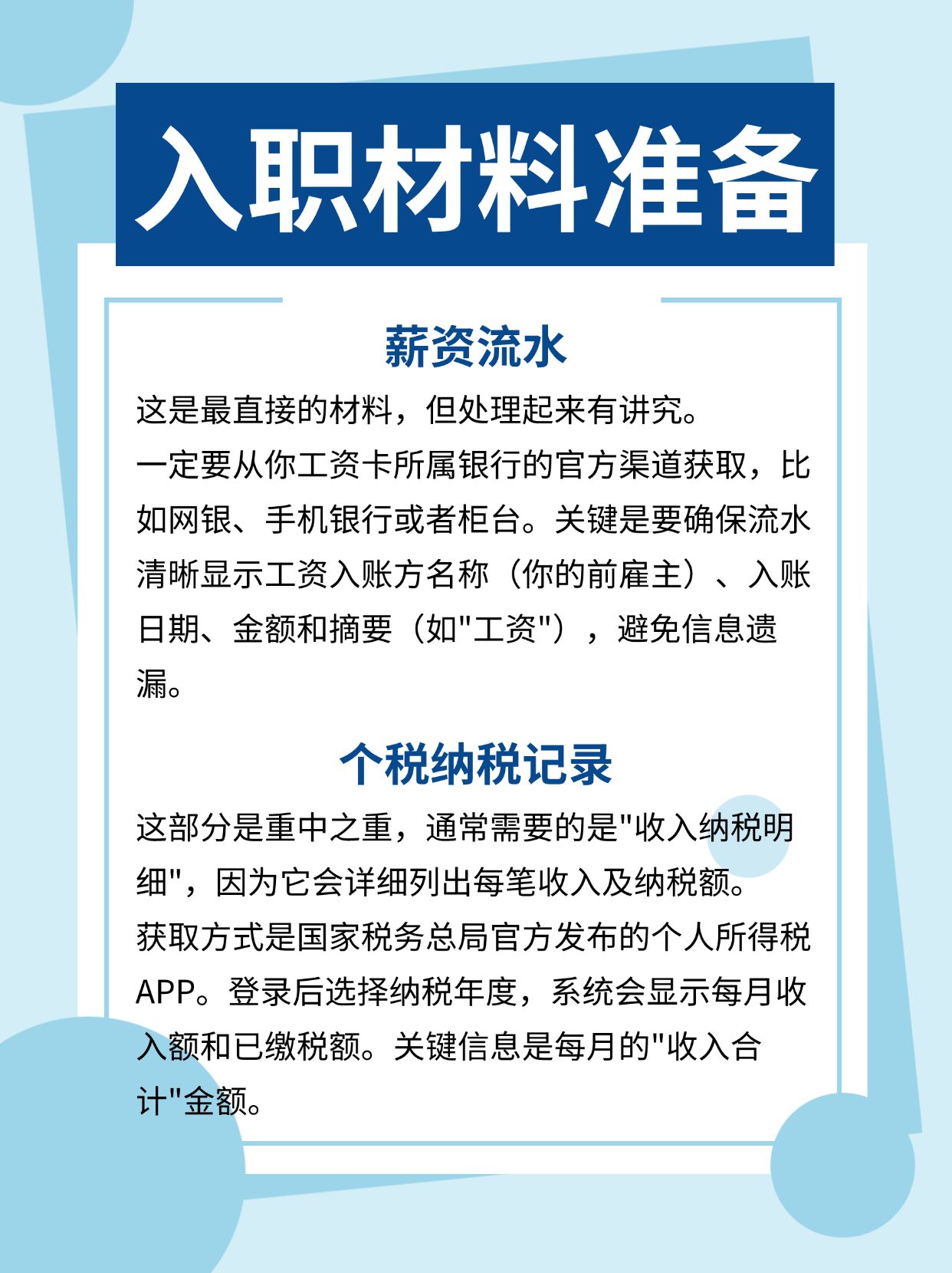 收到offer要交个税、薪资流水和离职证明？别慌！