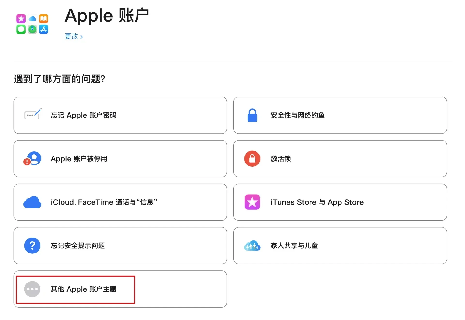 苹果商店帐号注册不了