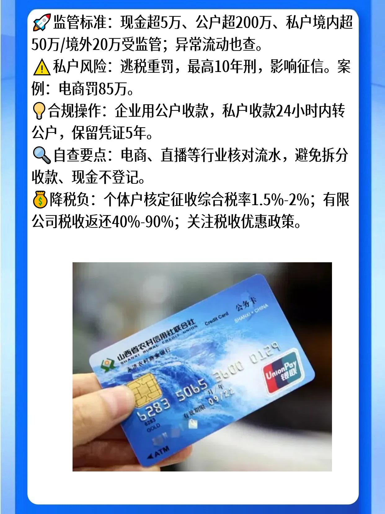 个人银行卡进账多少会被监管呢？