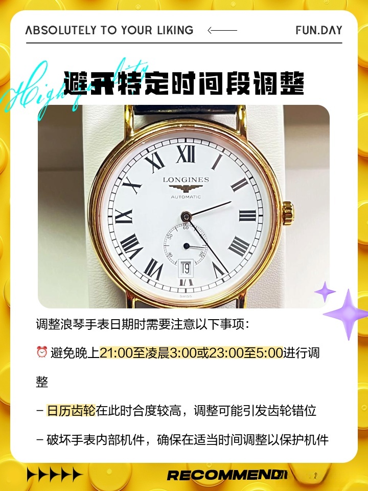 浪琴手表在什么时间段调整  第1张