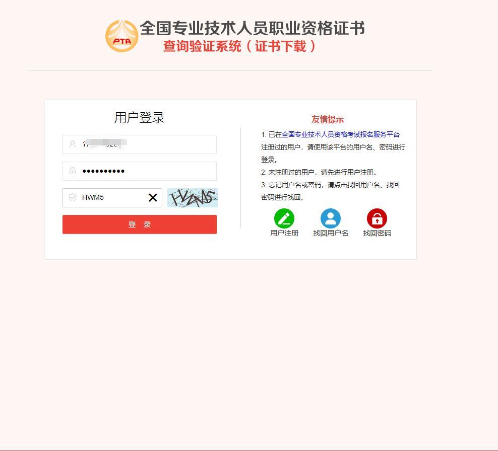 护士执业资格证查询与下载指南