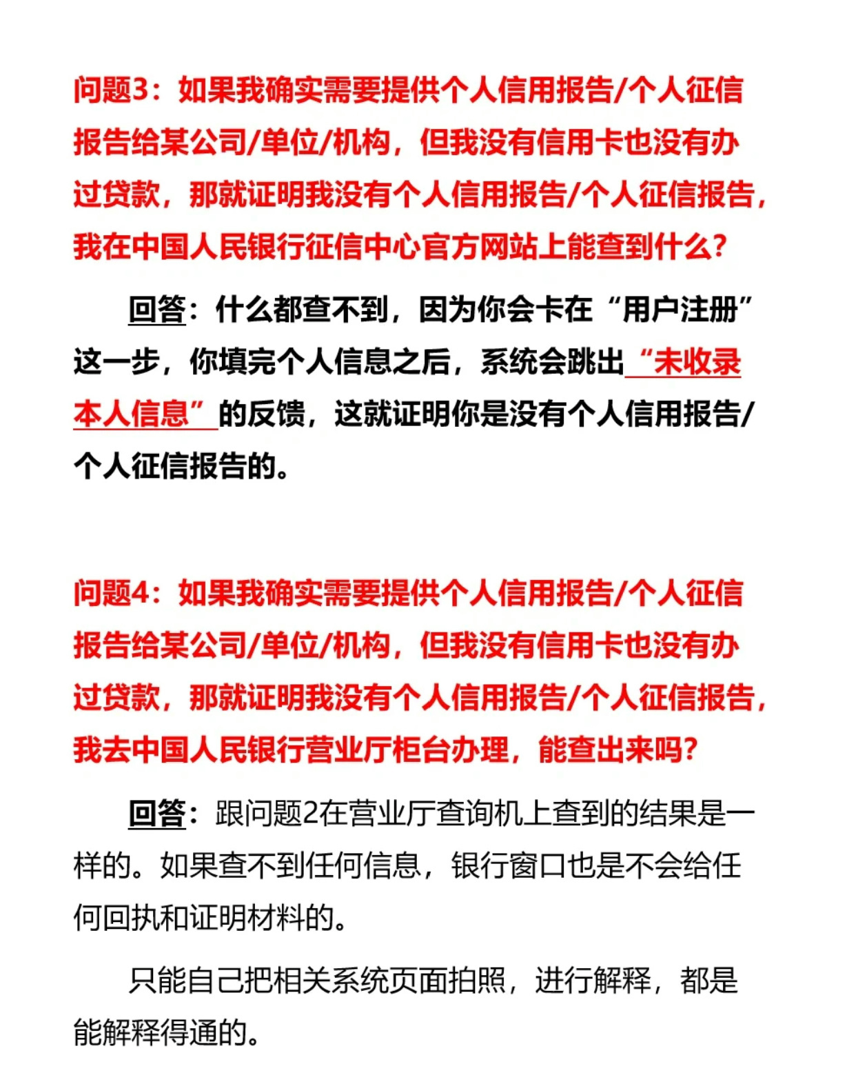 个人征信报告注册不了怎么办