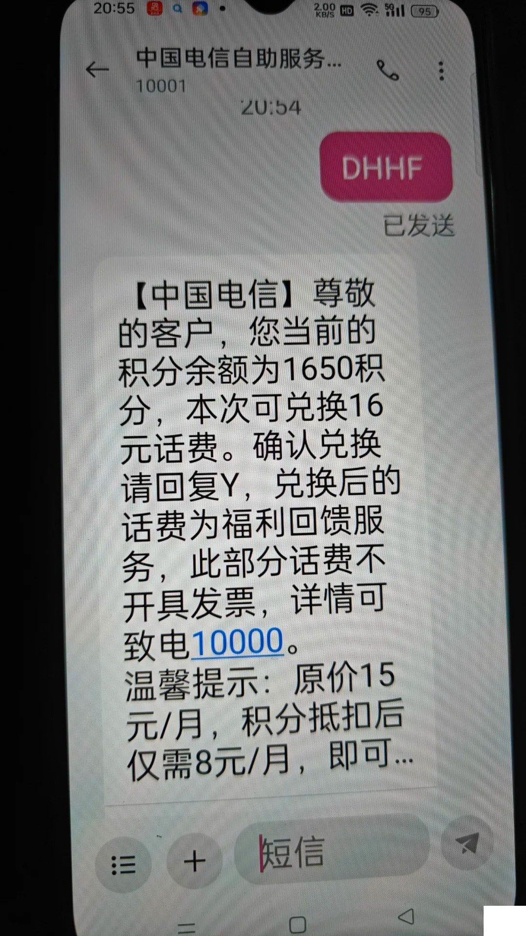短信积分兑换话费方法