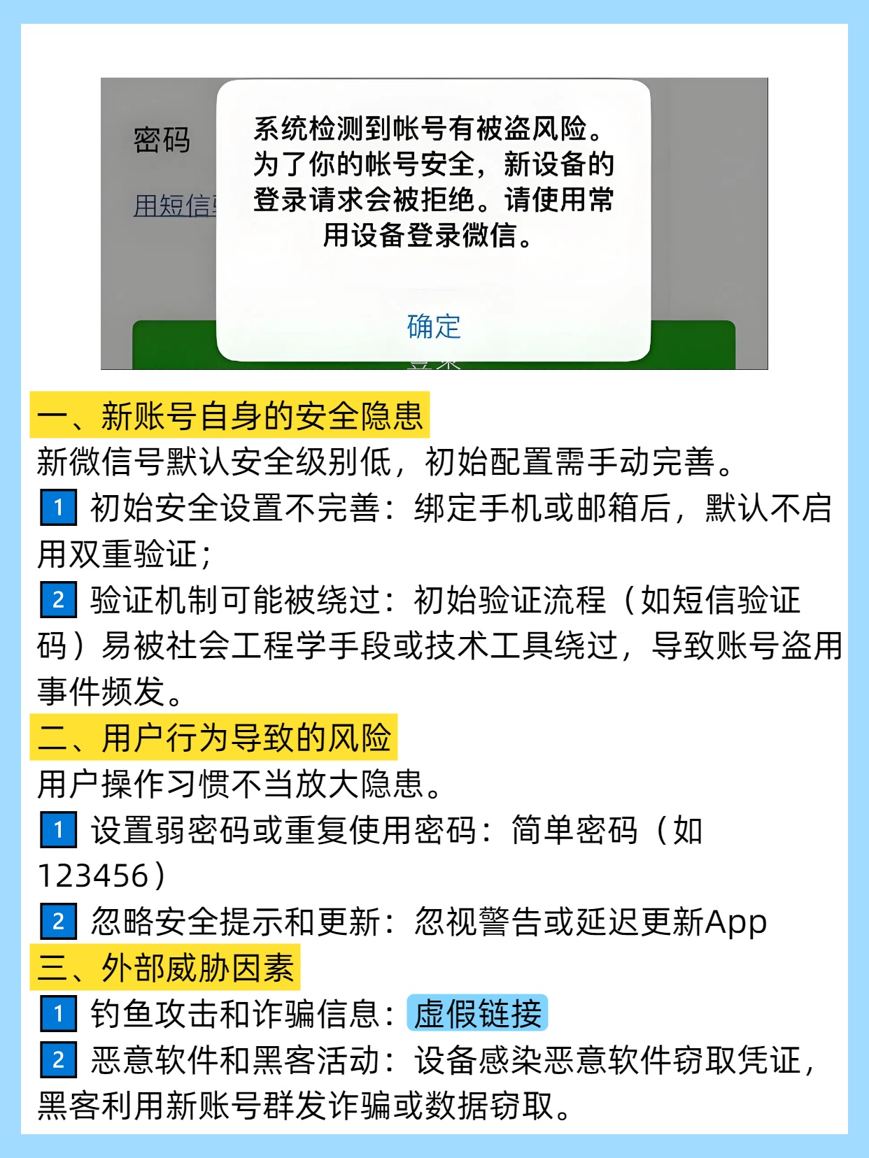 买号平台微信有风险吗