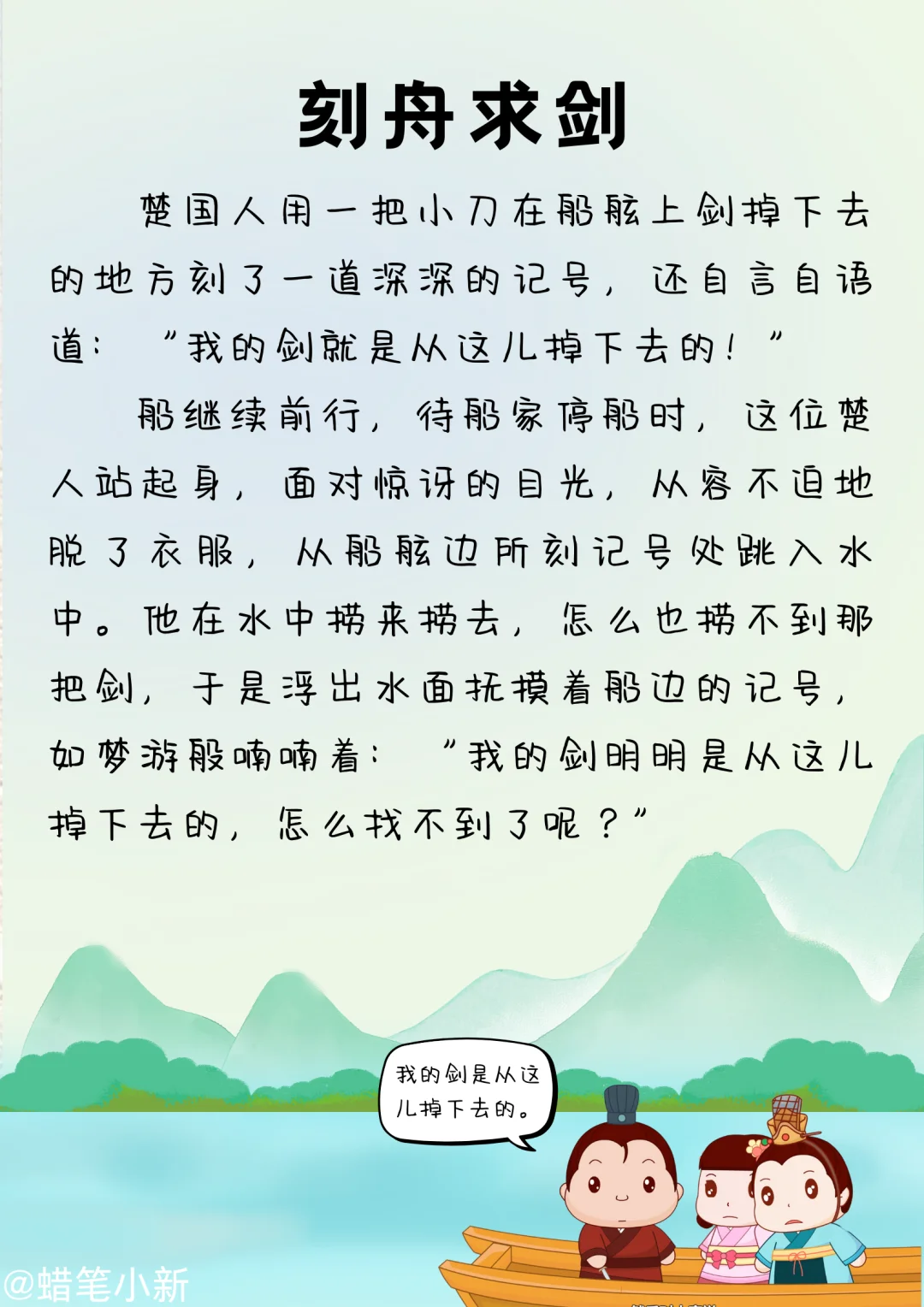 每天讲故事573｜刻舟求剑