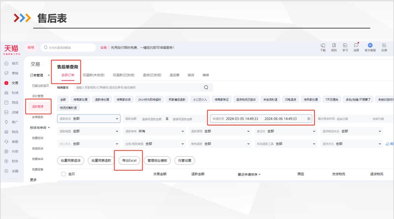 如何导出淘宝购买记录