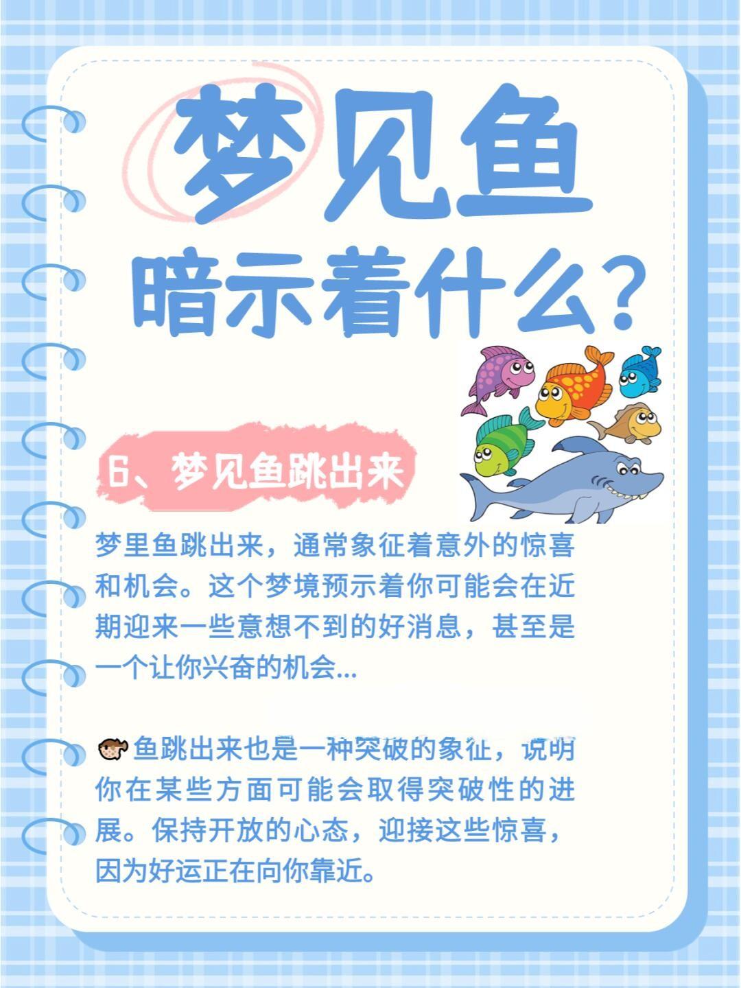 梦境捕鱼，探索梦到抓鱼吃鱼的深层含义与心理解析