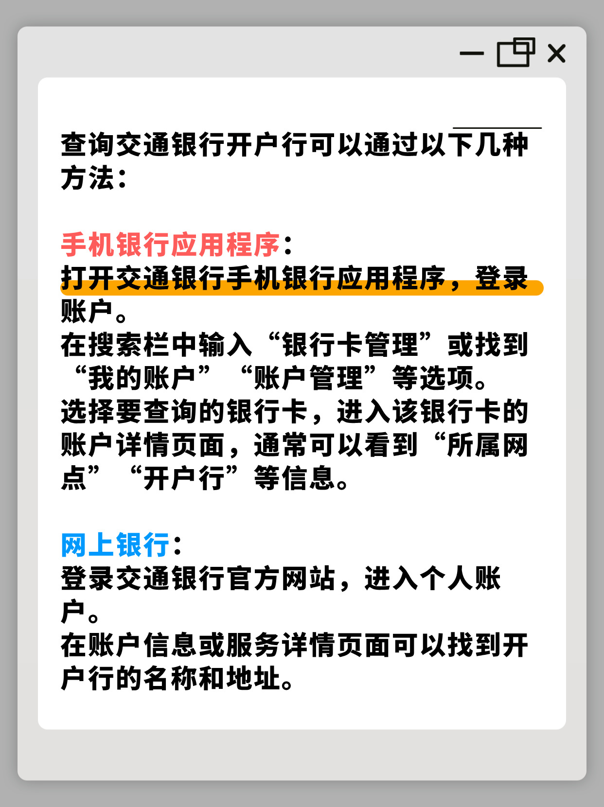 速看：交通银行怎么查开户行？