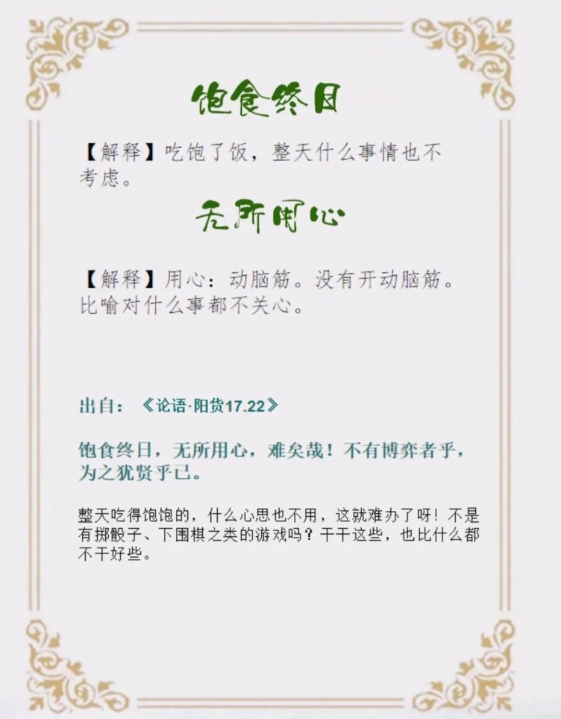 时不我待是什么意思
