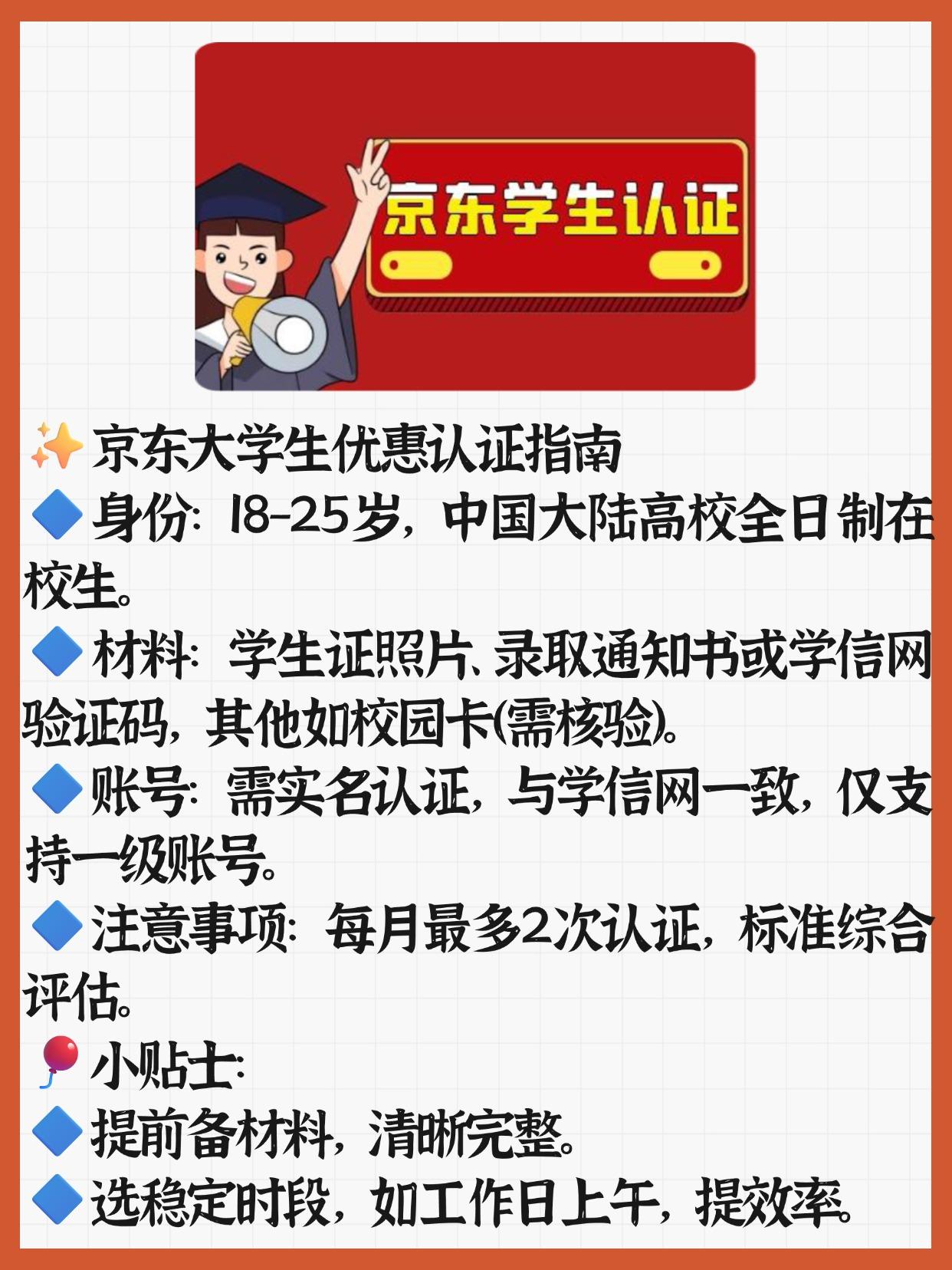京东注册要求