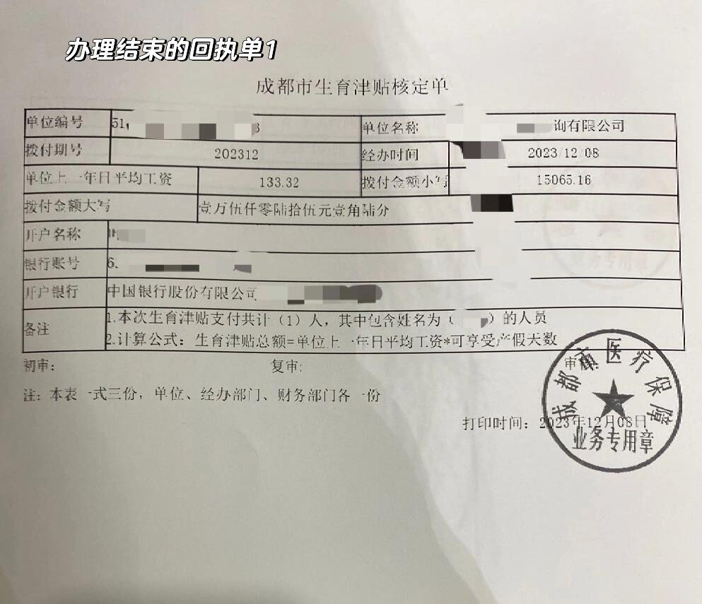 成都生育津贴领取攻略