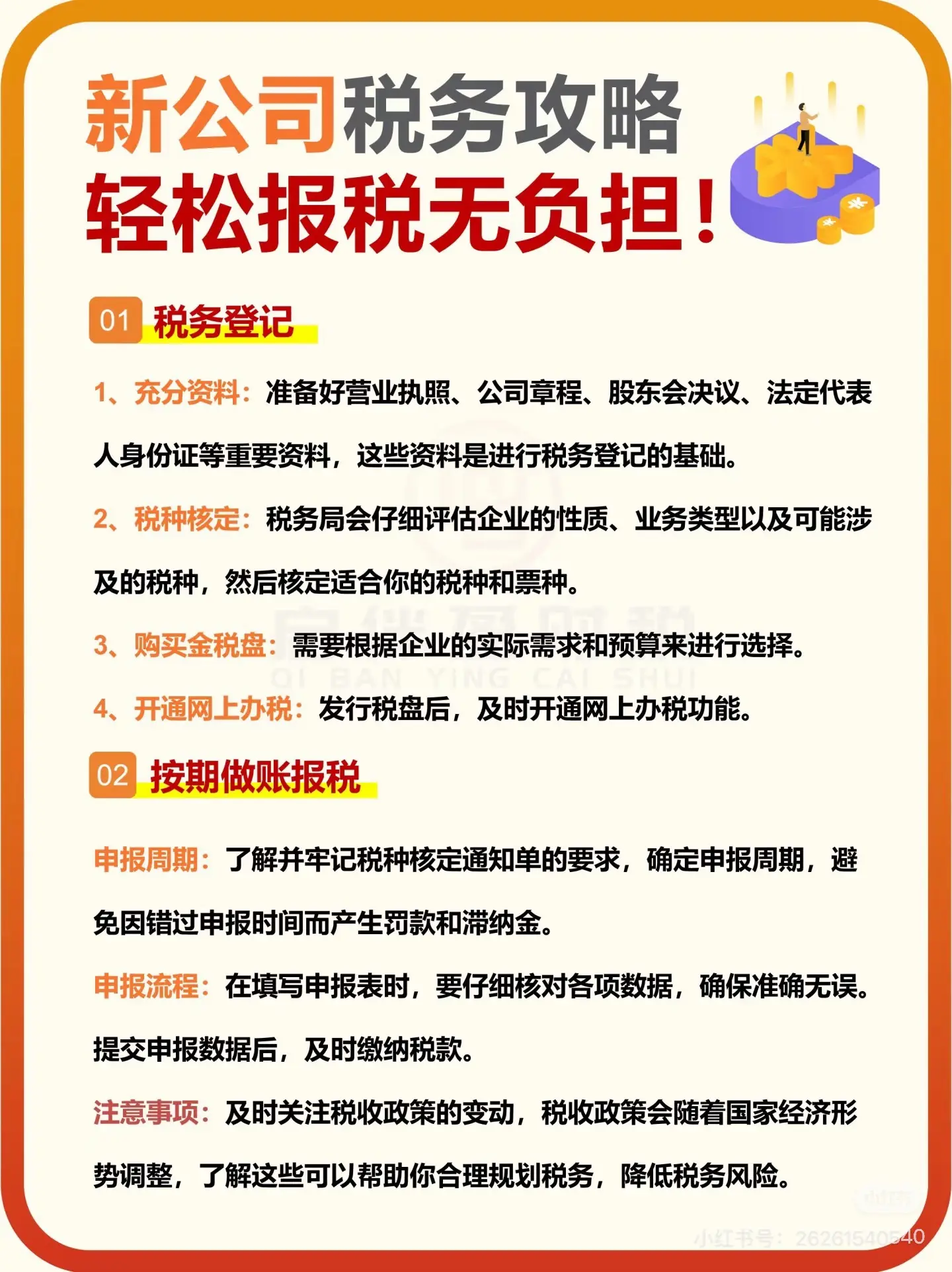 新注册公司报税流程