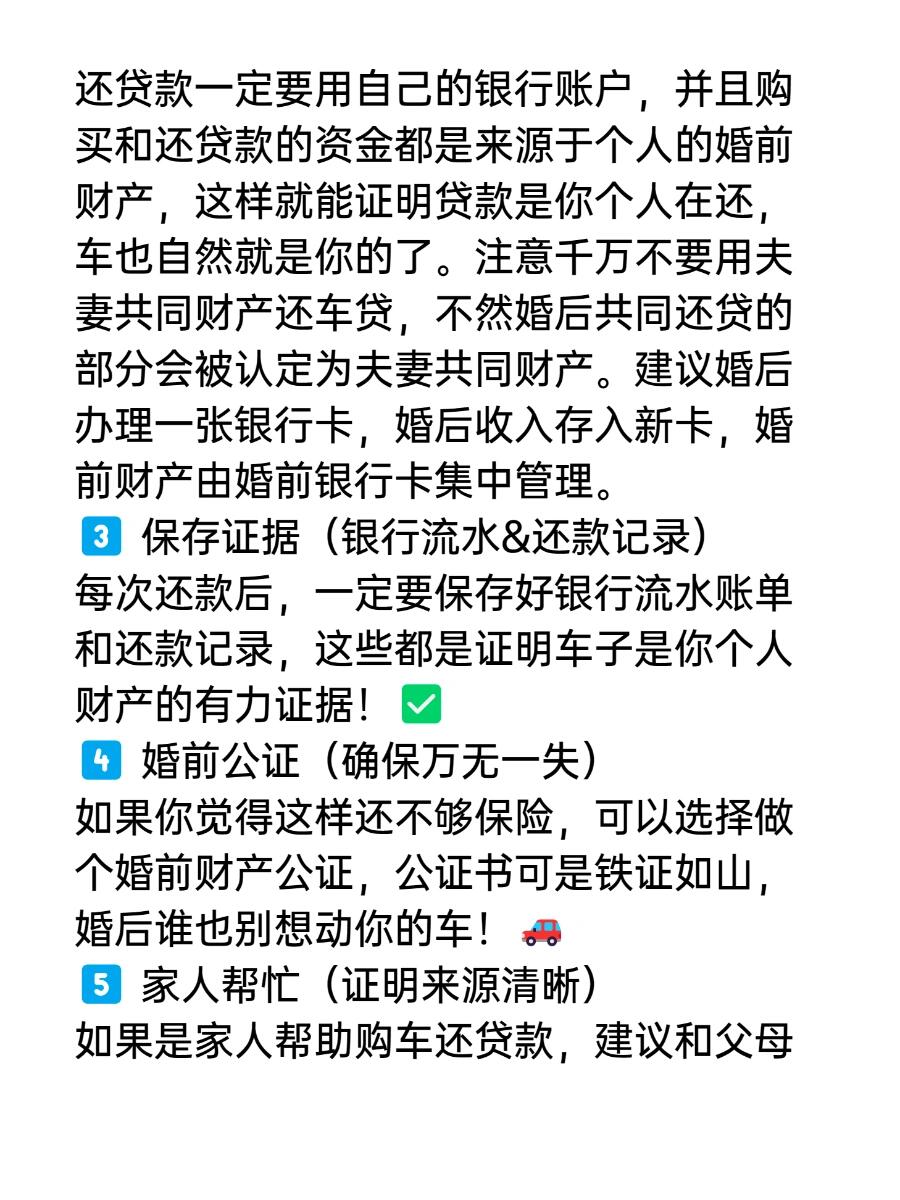 婚前买车如何确保个人财产