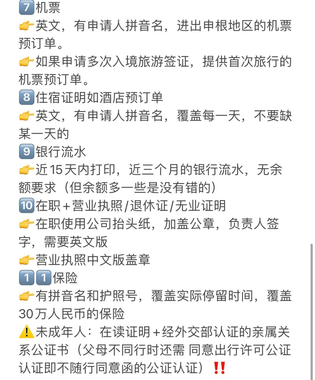 捷克签证办理全攻略