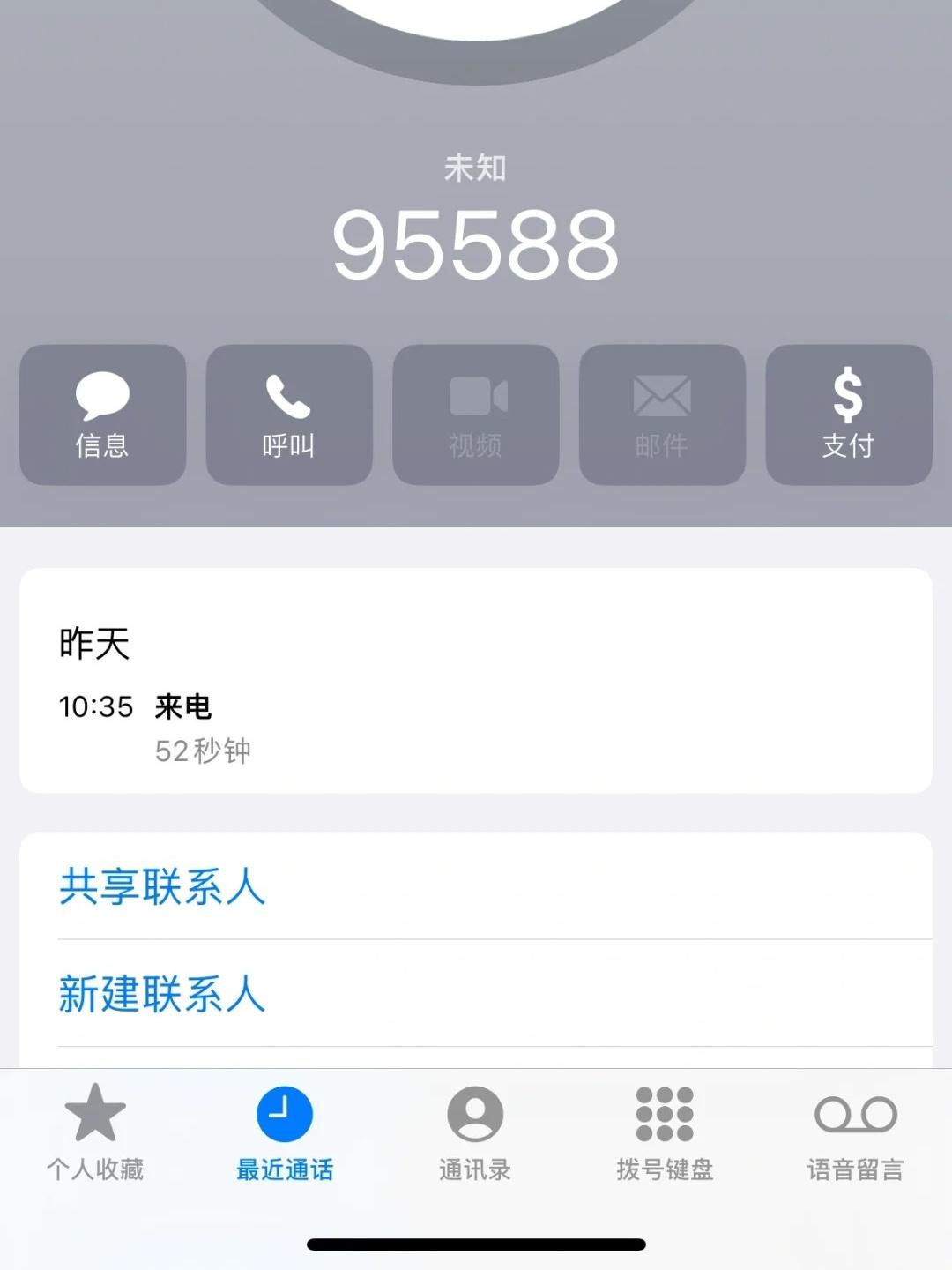 95588验证码一直不接