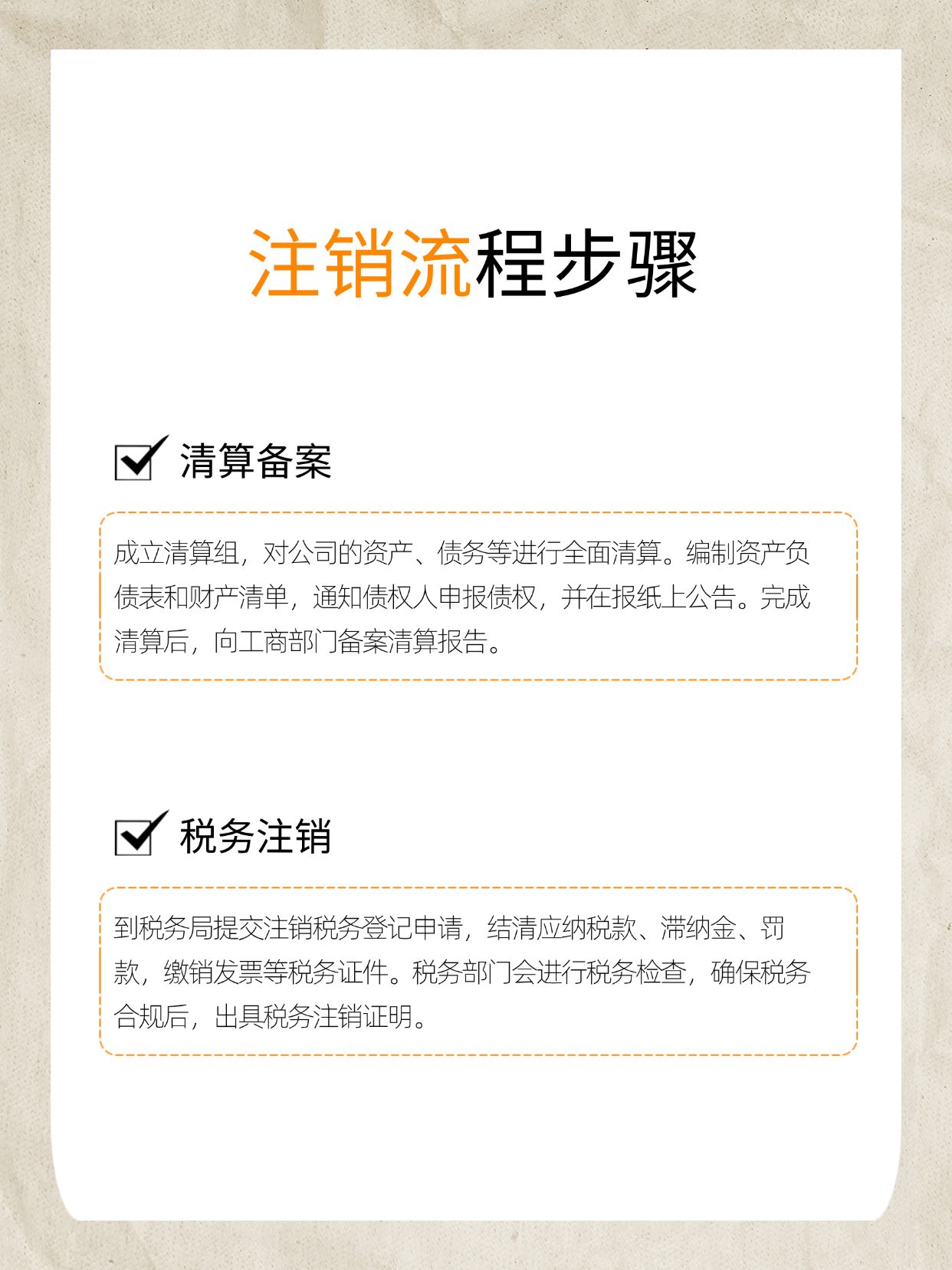 营业执照注册怎么办理公司注销