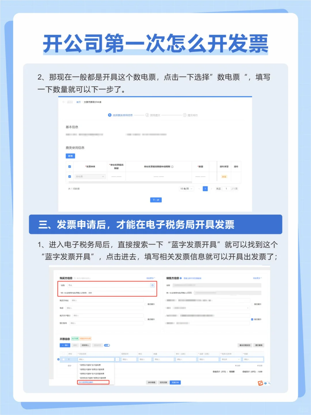 公司注册后如何申请开票