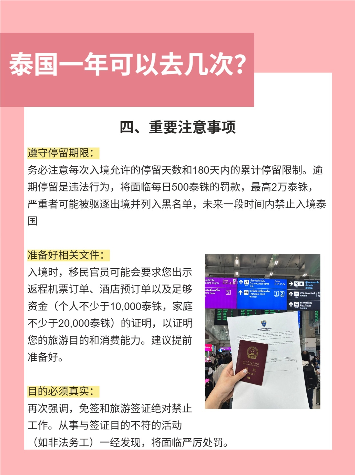 一年能去几次泰国?一文了解