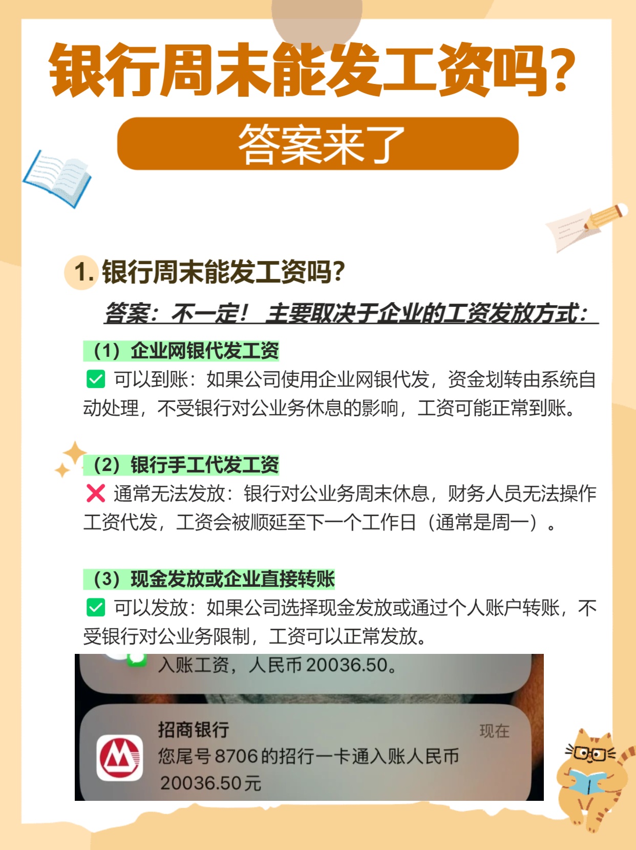 银行周末能发工资吗？答案来了😉