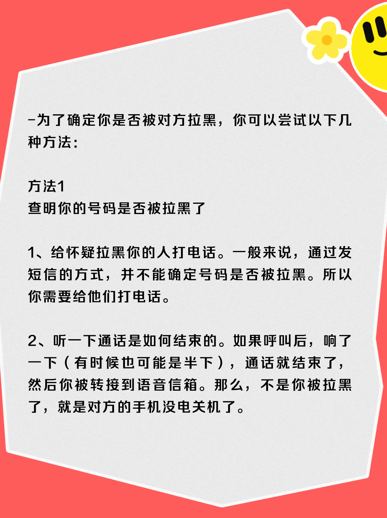 如何不打电话给对方测试自己电话被拉黑了 如何不打电话给对方测试自己电话被拉黑了