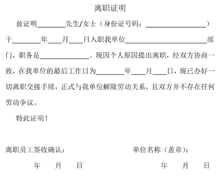 离职证明的模板