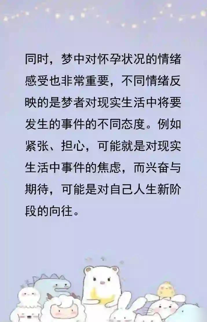 梦境交织，怀孕与婚姻的预兆解析