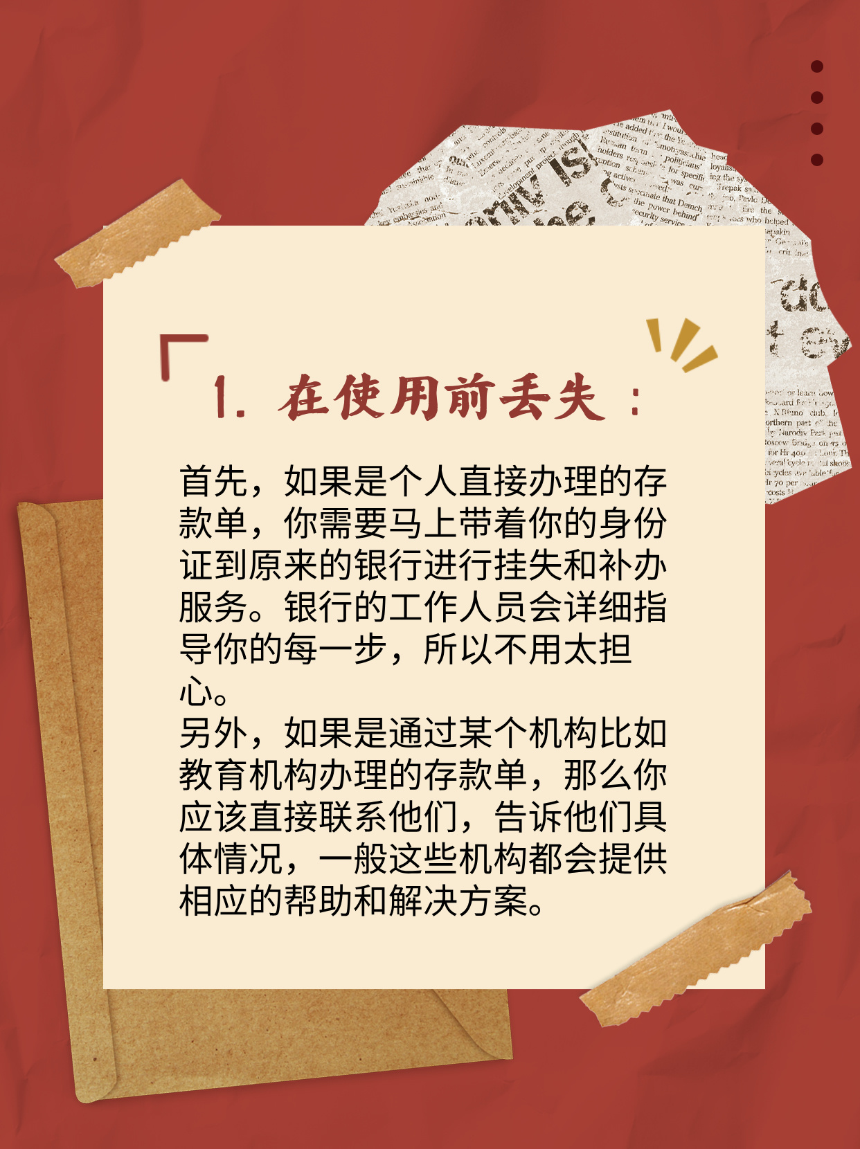 存款单丢失应该怎样处理？