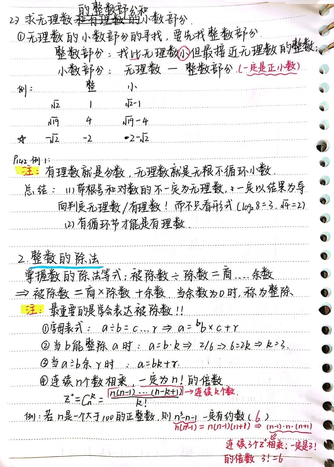 无理数的概念