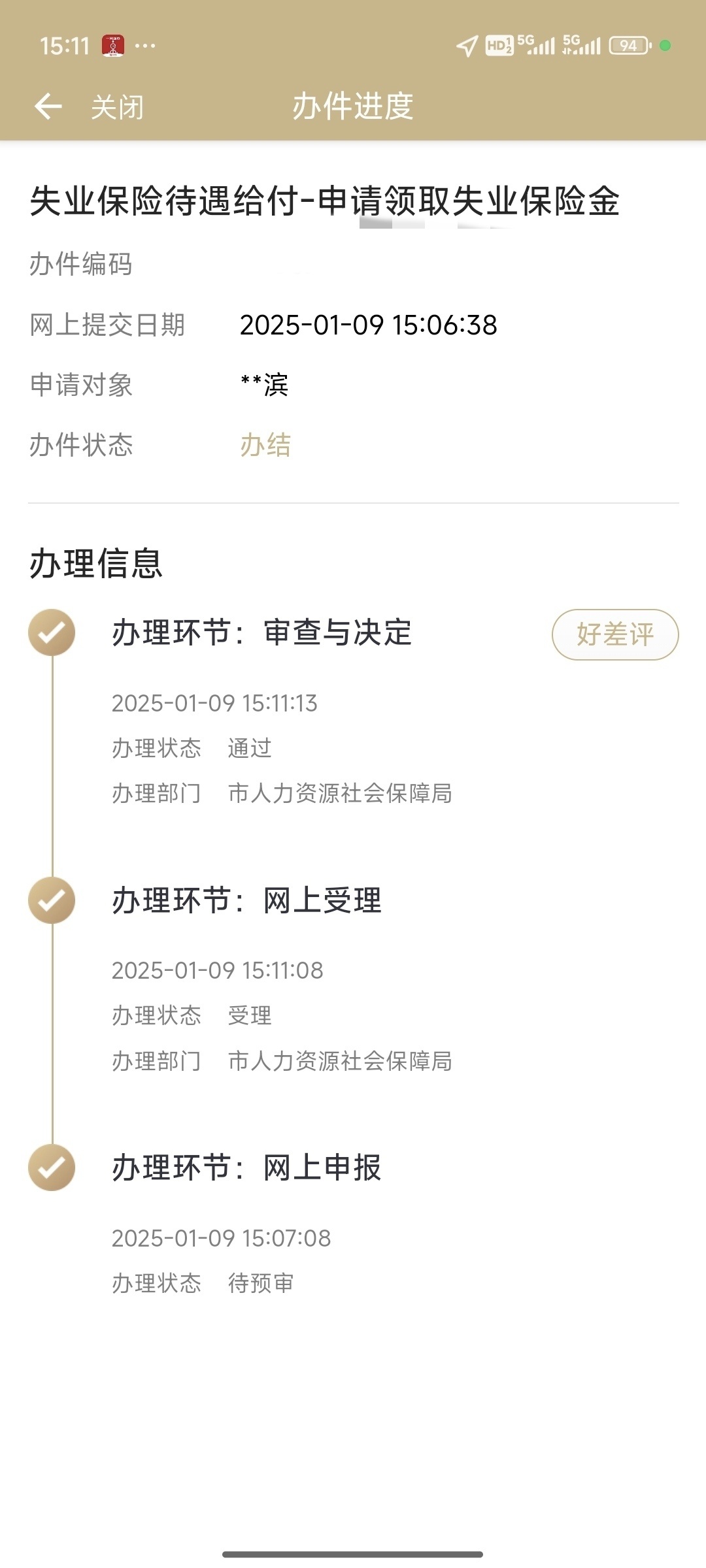 失业金领取全攻略