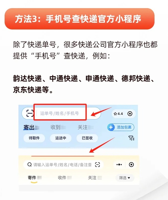 手机号查询快递方法