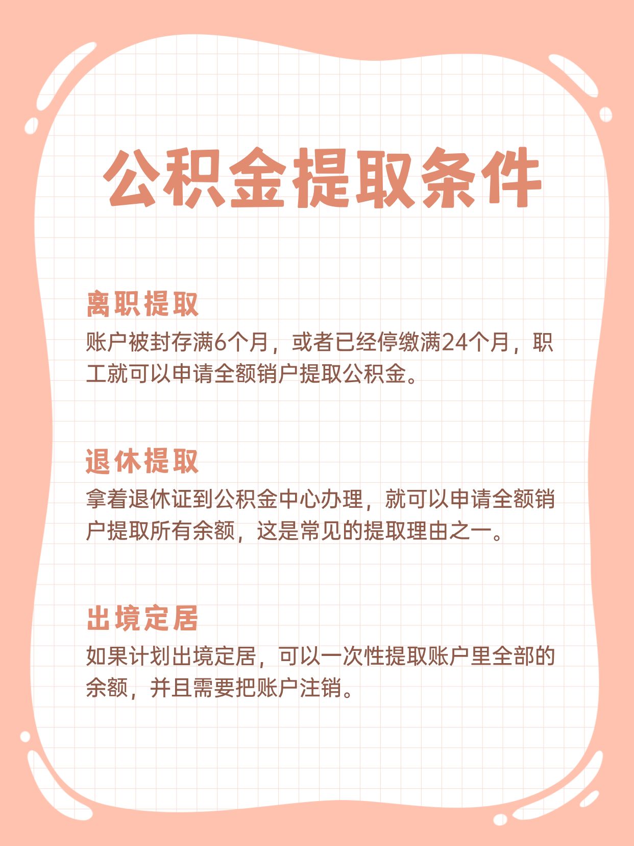 公积金提取和贷款，这些规定得知道