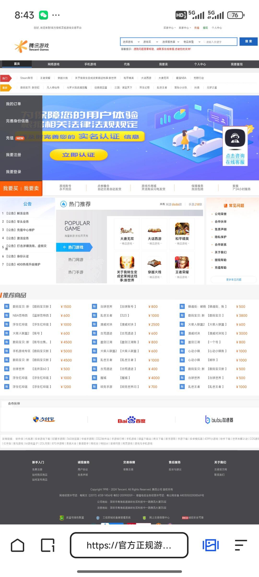 账号交易网址大全图片高清