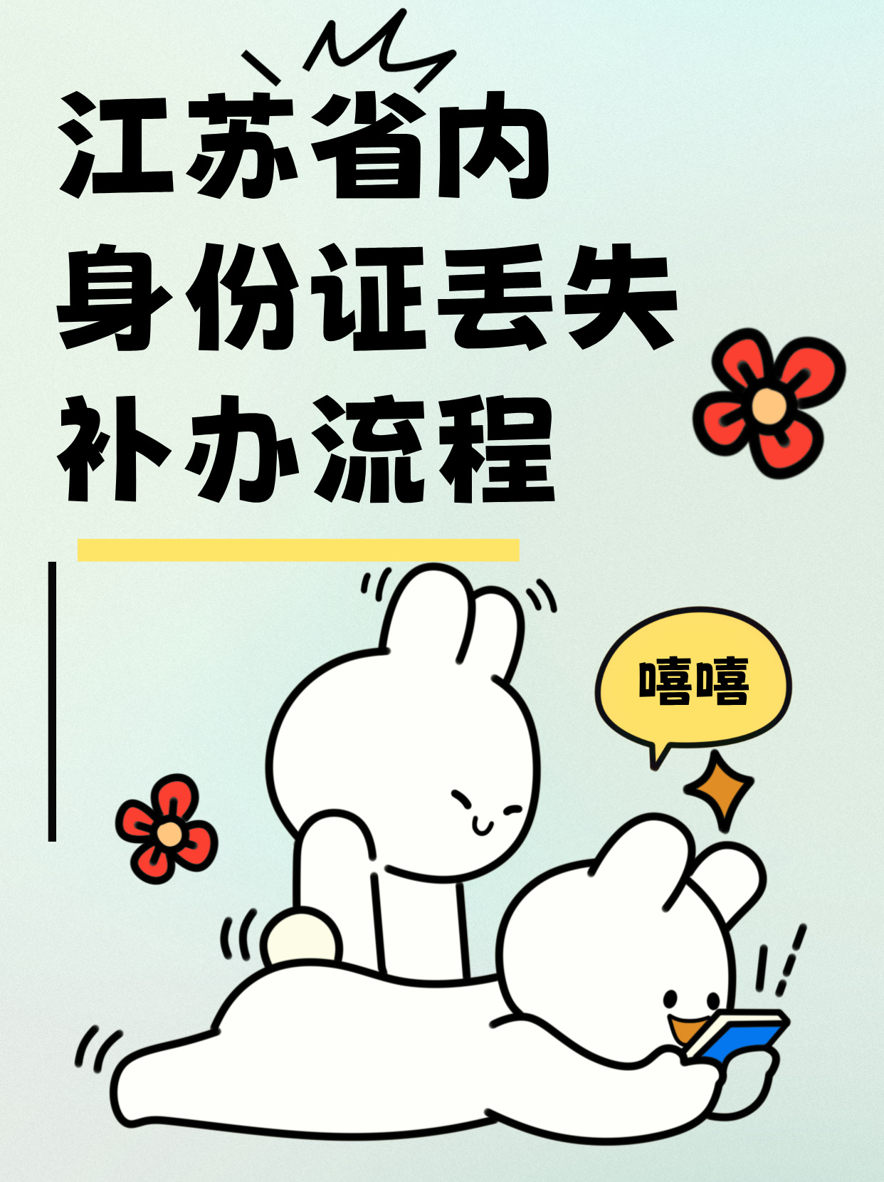 速看！江苏省内身份证丢失补办流程分享(换证可参考