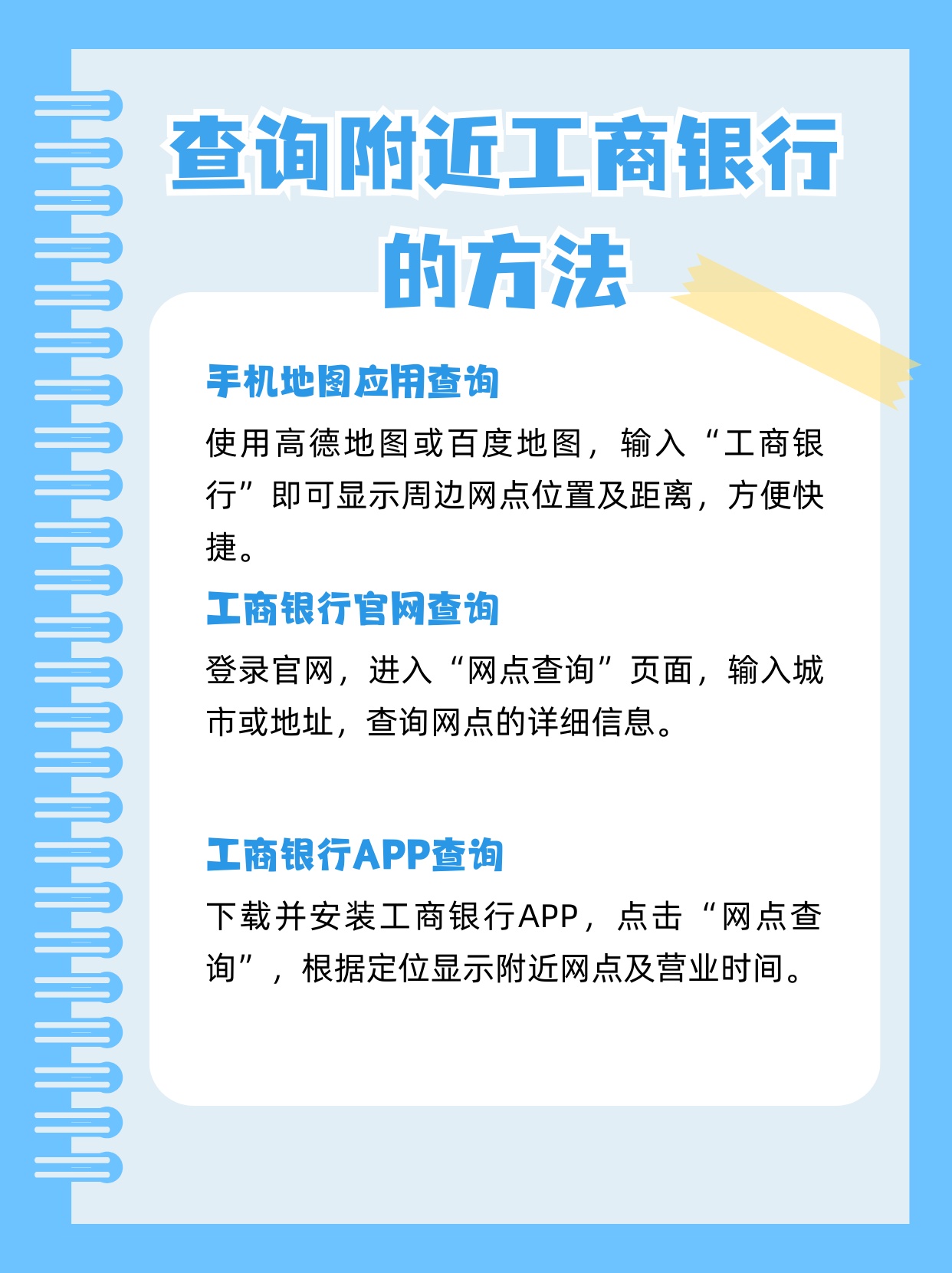 速看：附近工商银行位置最近查询