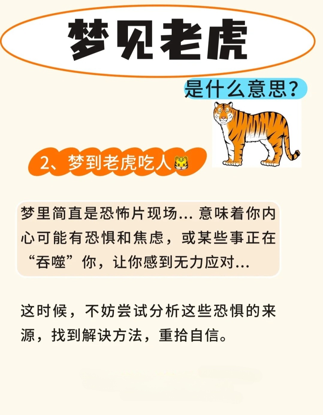 梦魇与勇气的试炼，解读做梦梦到老虎咬我的深层含义