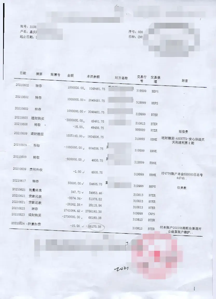 下的3个银行账户转账，于是在24日上午来到重庆市北碚区复兴派出所报案。受害公司相关转账记录接警后，复