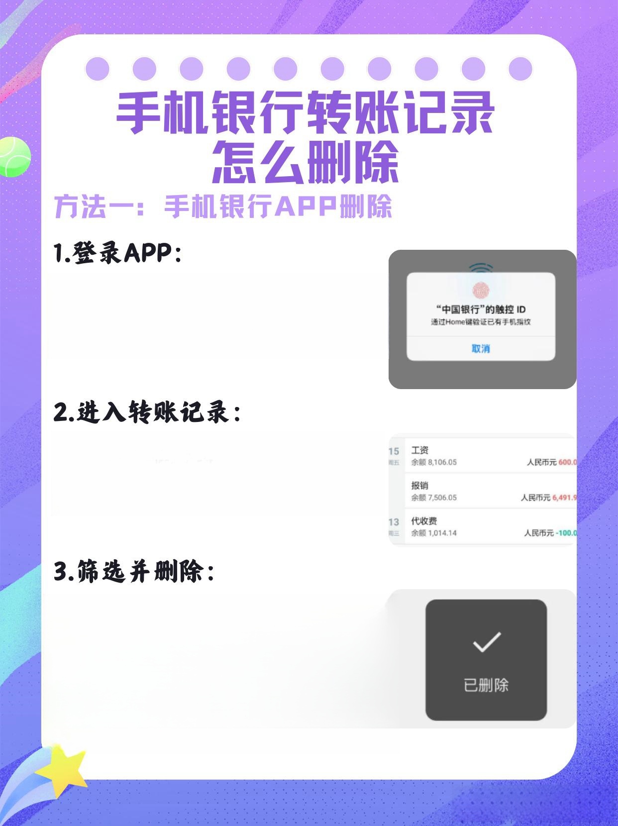 手机银行流水怎么删除