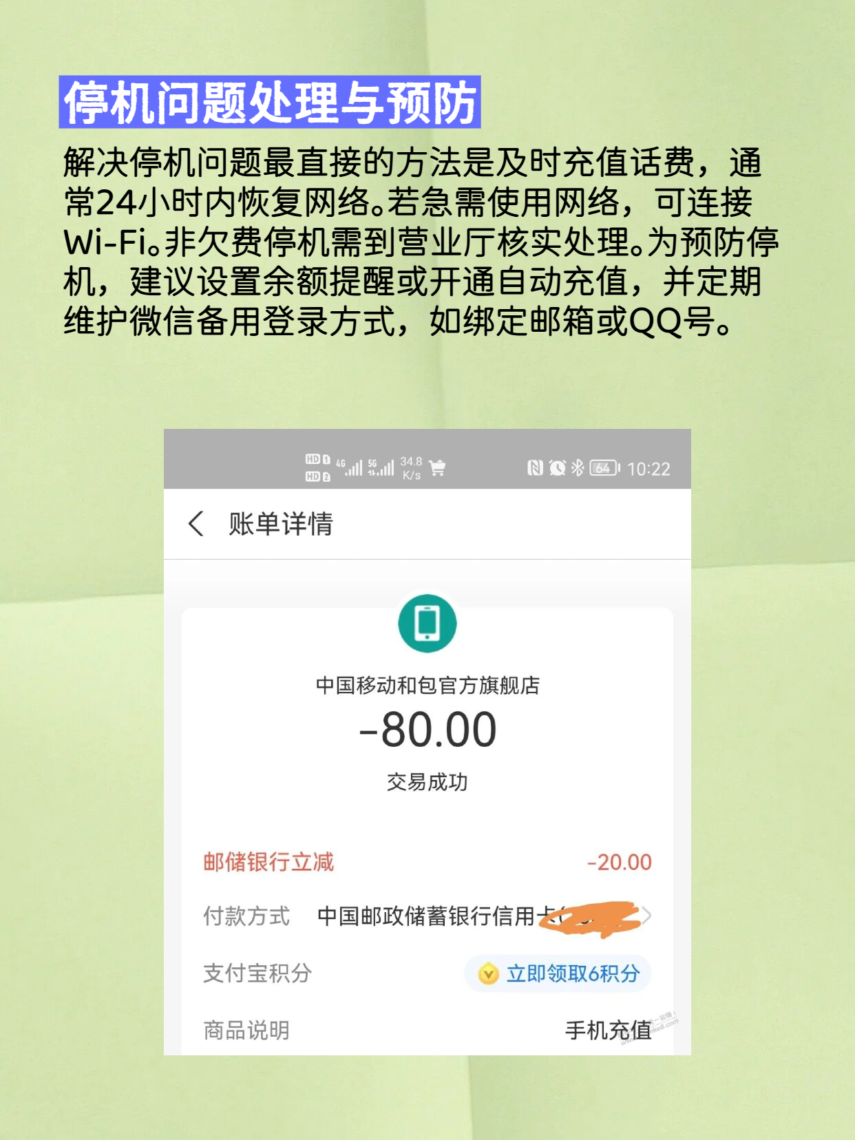 手机号被停机还能用吗微信支付