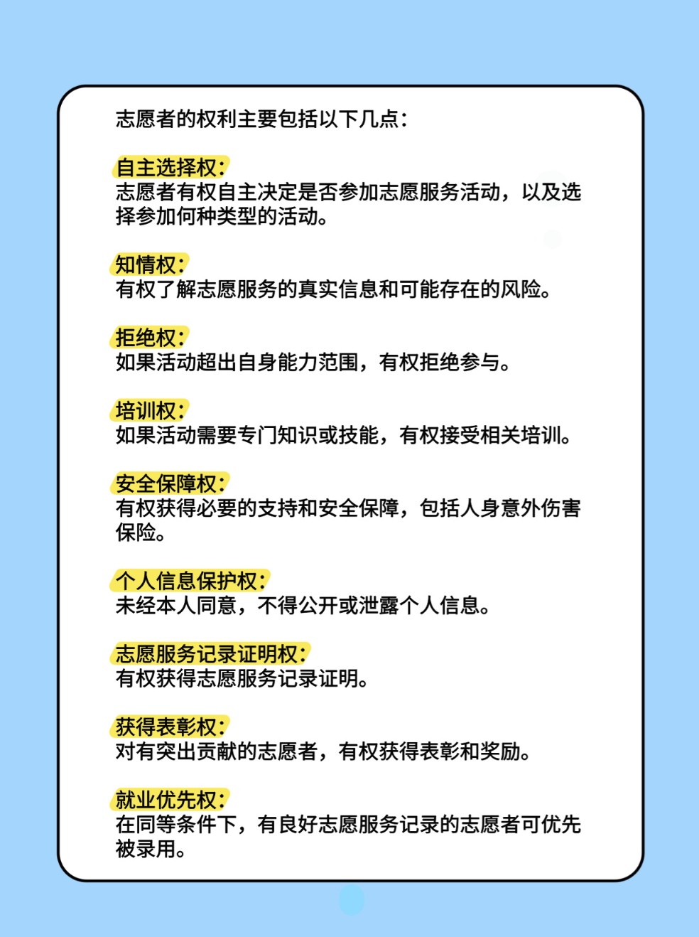 注册志愿者有什么样的权利呢