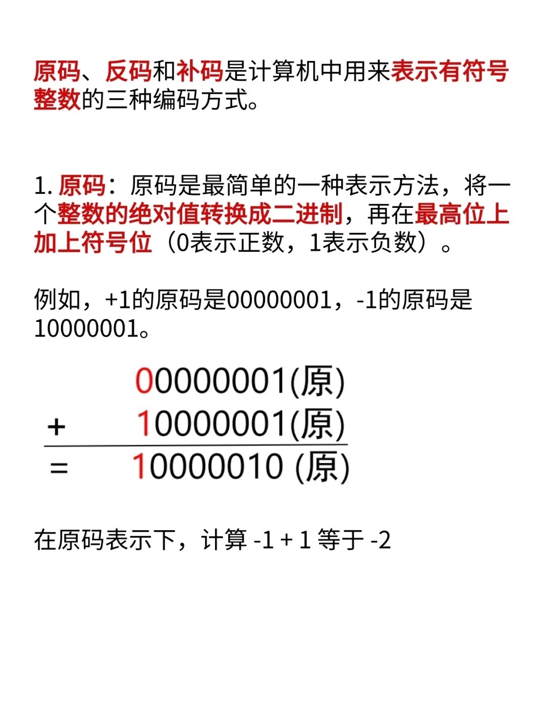 补码是什么  第1张