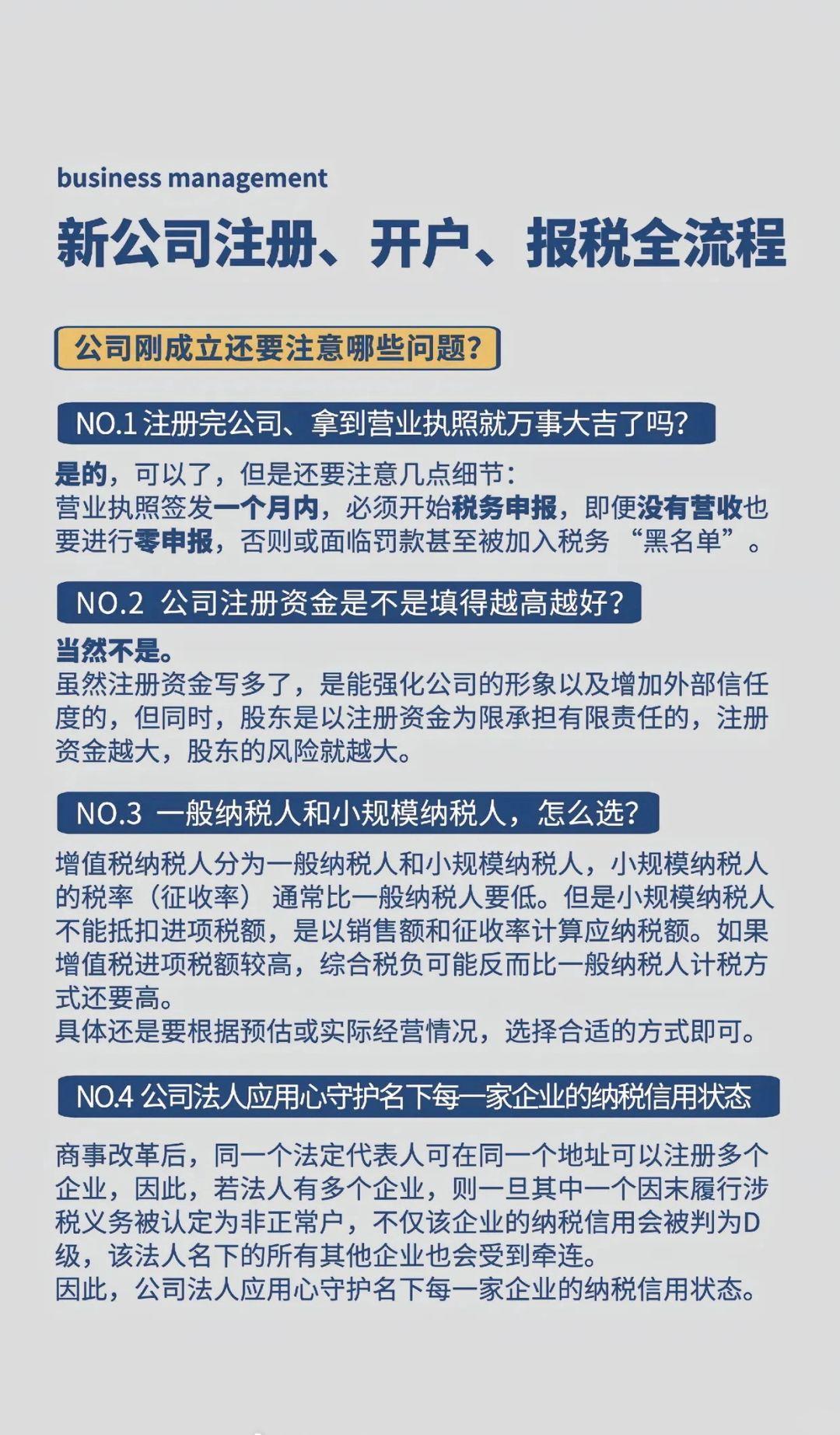 怎样注册公司最安全