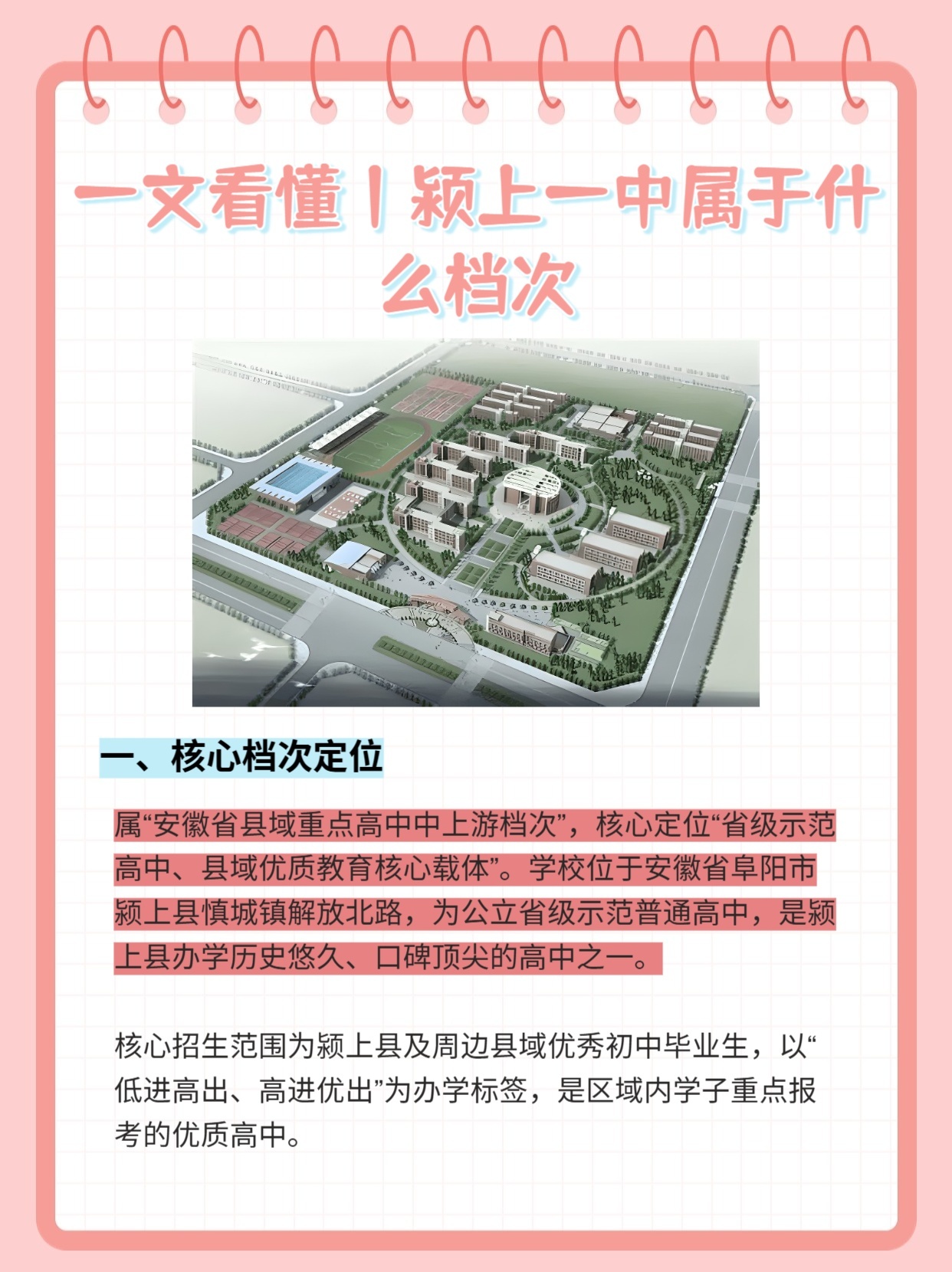 颍上中学排行榜前十名:实力与口碑的完美结合