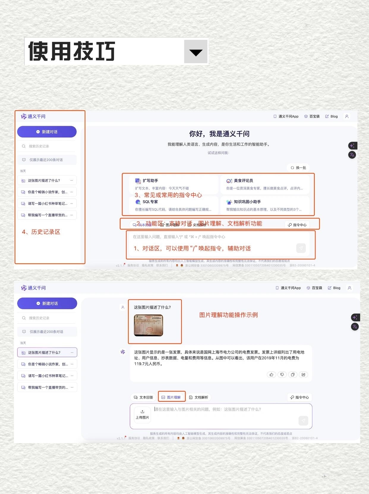 如何掌握通义千问的提问技巧和方法？