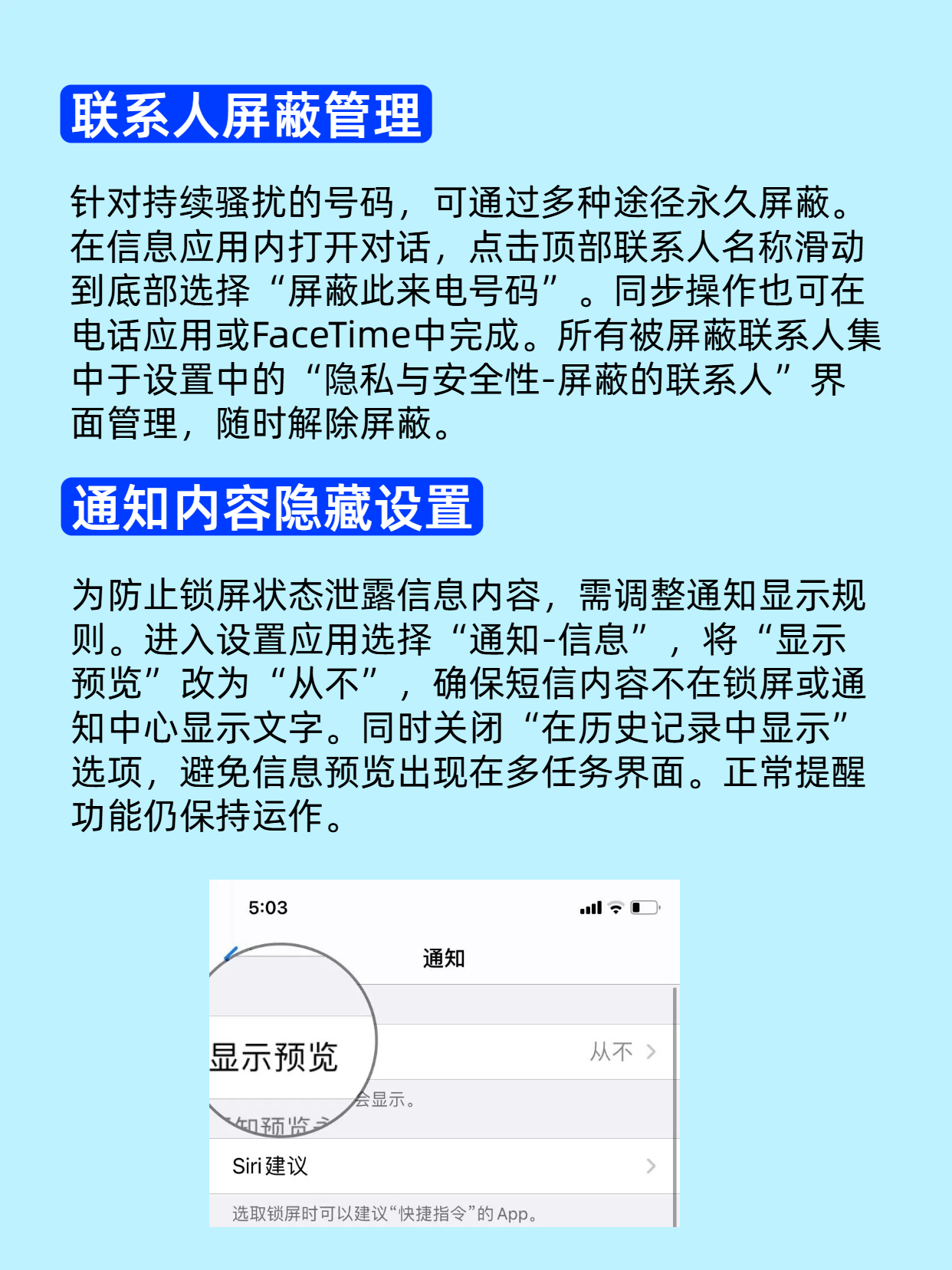 怎样隐藏短信提示内容和内容呢