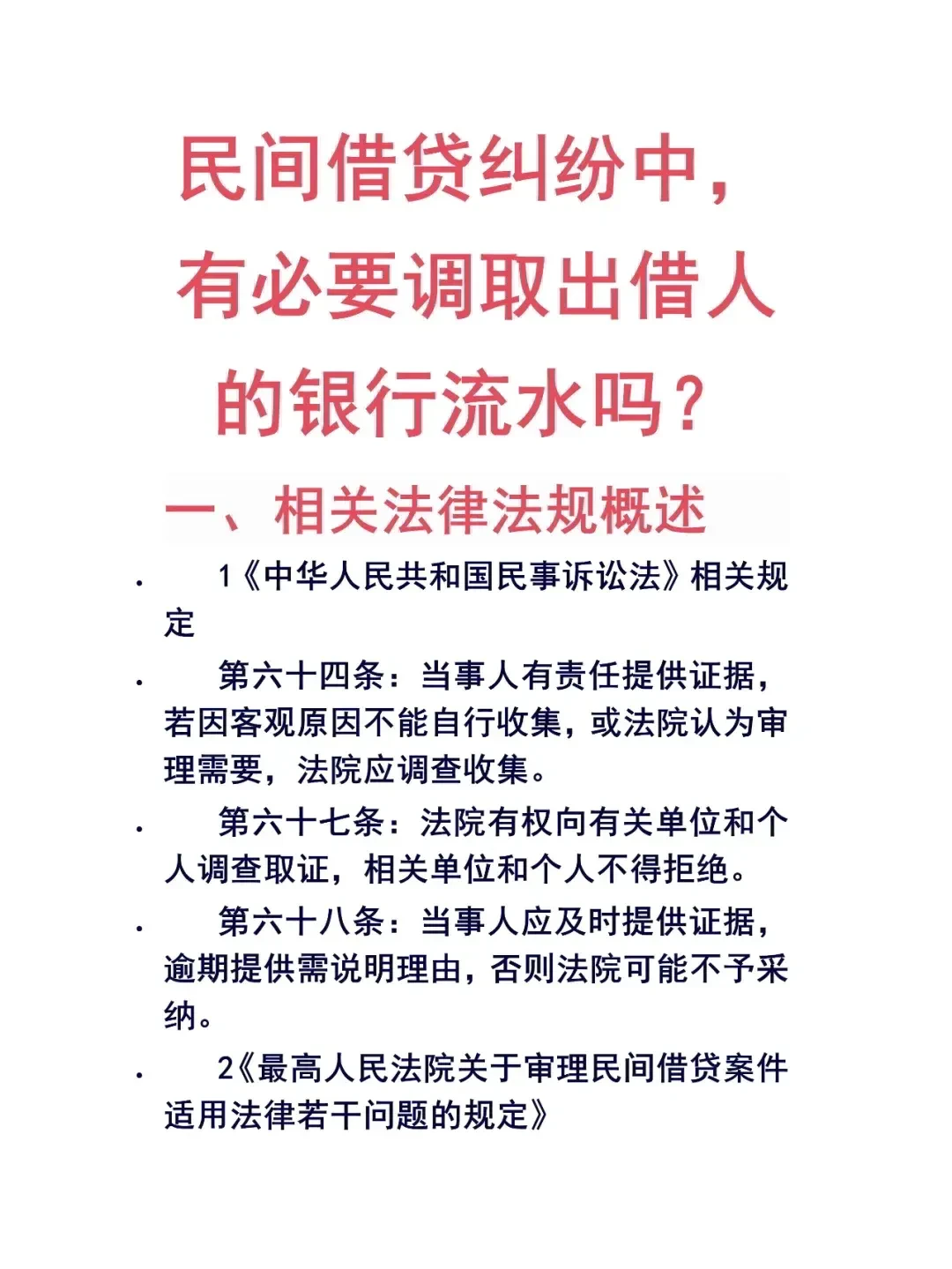民间借贷打官司，法院为啥要调我的银行流水？