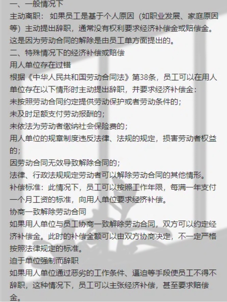 自愿离职的还能不能给补偿金